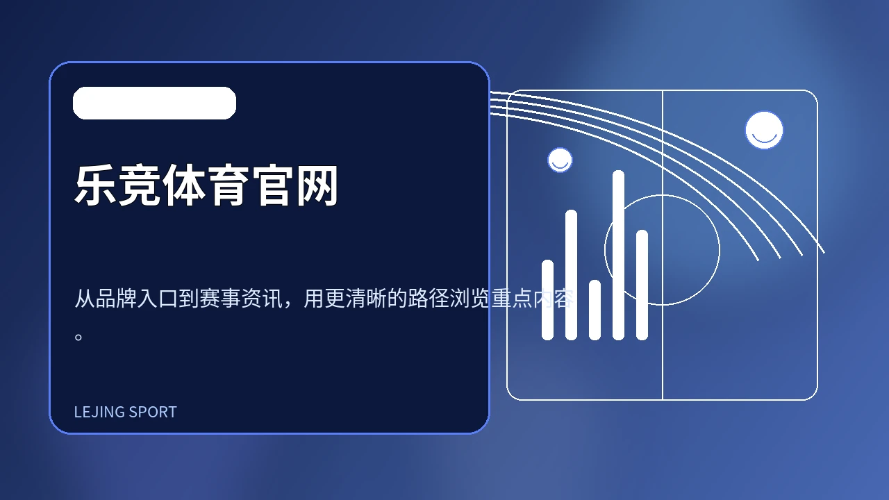 关于乐竞体育：把体育内容做得更好找配图